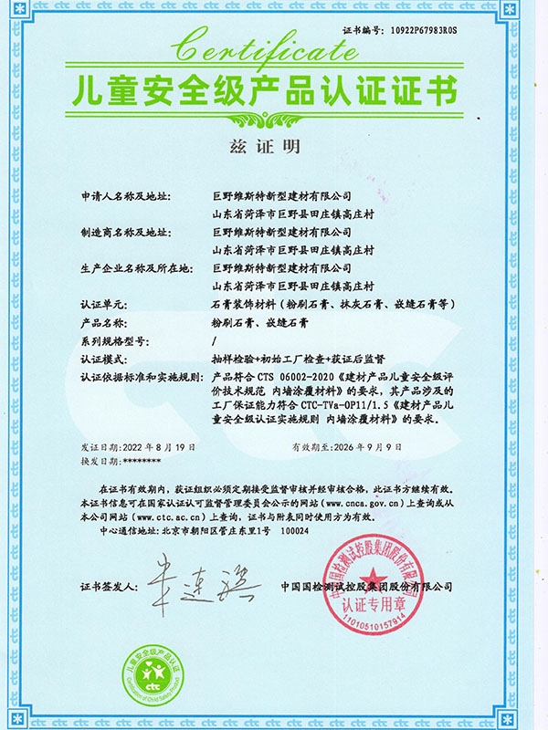兒童安全級產(chǎn)品認證證書