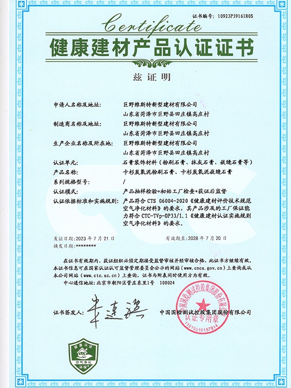 健康建材產(chǎn)品認證證書