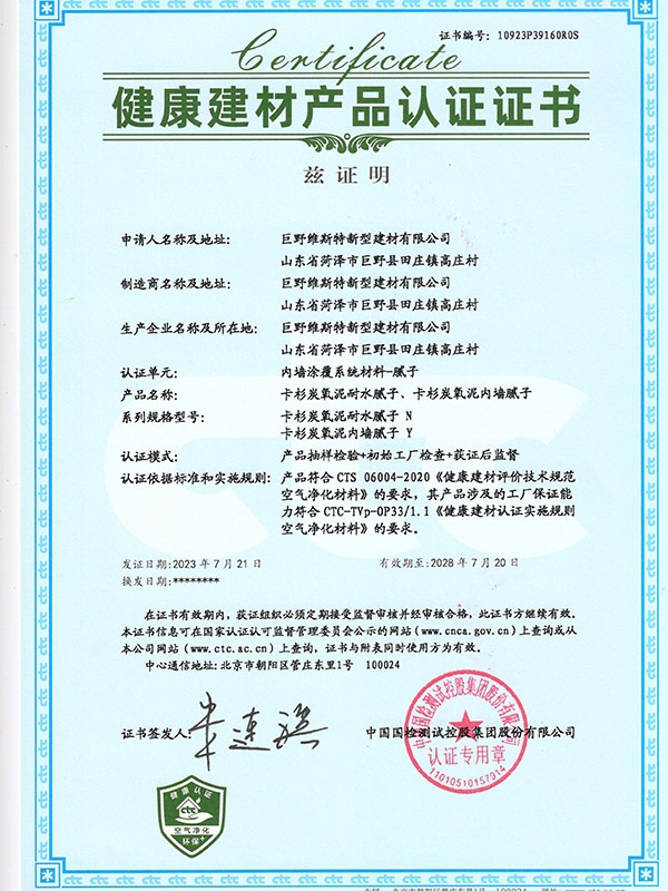 健康建材產(chǎn)品認證證書