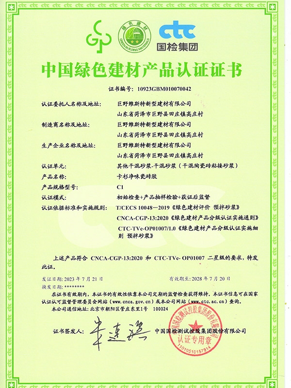 中國綠色建材產(chǎn)品認證證書