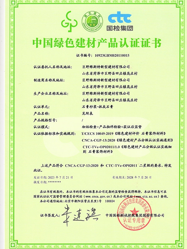中國綠色建材產(chǎn)品認證證書