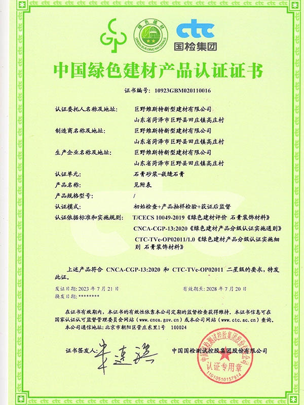 中國綠色建材產(chǎn)品認證證書